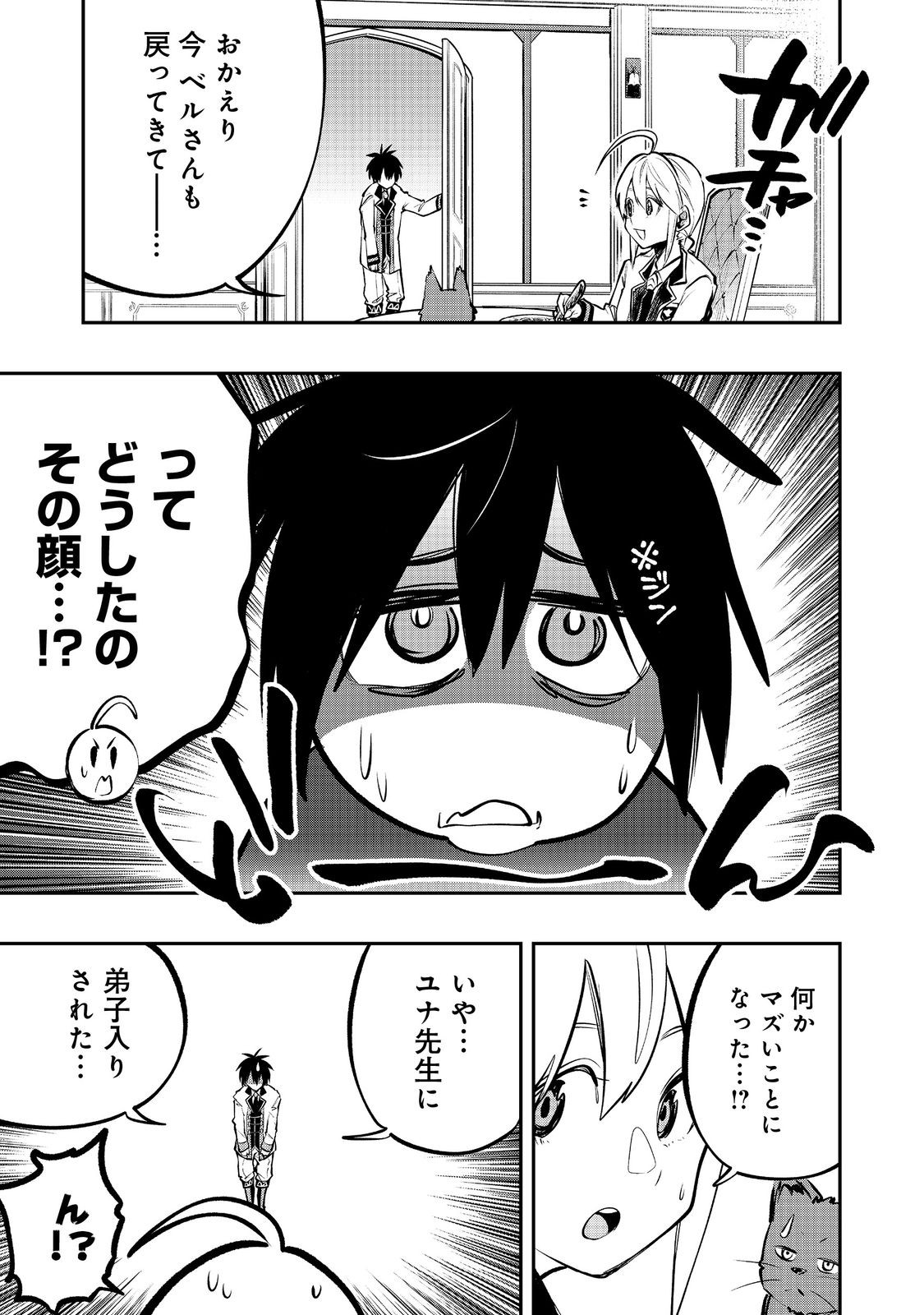Eiyuu MajutsushiI Wa NonbiriI Kurashitai Katsuyaku Shisugite Inochi O Nerawareta Node, Yarinaoshimasu - Chapter 55 - Page 7